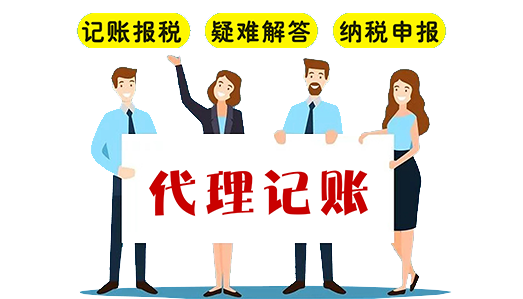 財(cái)會(huì)服務(wù)